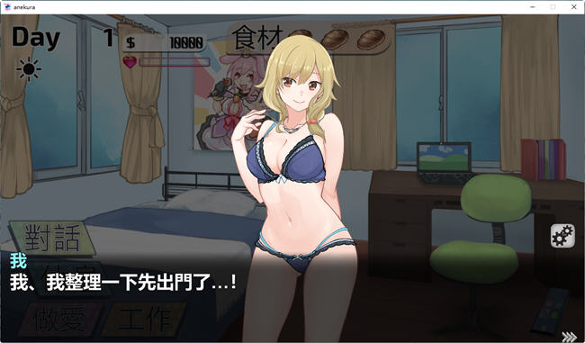 图片[3]-与姊姊同住的时光 官方中文版 互动SLG游戏+全CV 750M-次元小屋