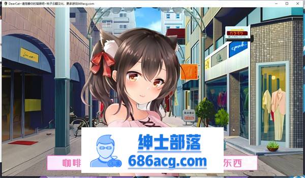 【养成互动SLG/汉化/全动态】DearCat~请尽情宠爱你的猫娘吧~ 云翻汉化+原版补丁【新作/PC+安卓/1.2G】插图2 115933m870r1jkfrni1sn4