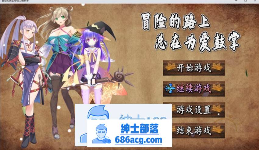 【国产RPG/中文】冒险的路上总在为爱鼓掌 官方中文步兵版【PC+安卓/1.2G】-次元小屋