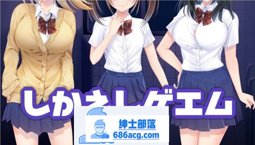 【爆款SLG/汉化/动态】复仇游戏：不发射就会死的游戏 精翻汉化版+存档【新汉化/900M】-次元小屋