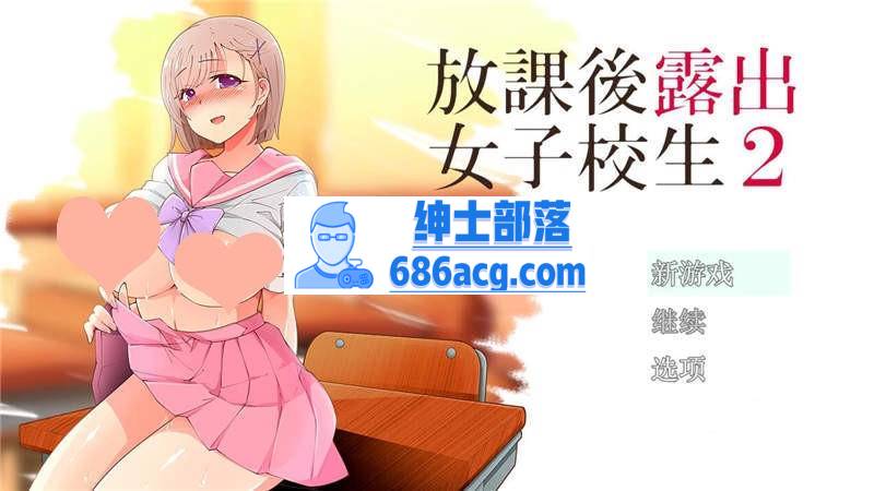 【露出RPG/汉化】放学后露出的女高中生-2!汉化作弊版【PC+安卓/1G】插图 【露出RPG/汉化】放学后露出的女高中生-2!汉化作弊版【PC+安卓/1G】插图
