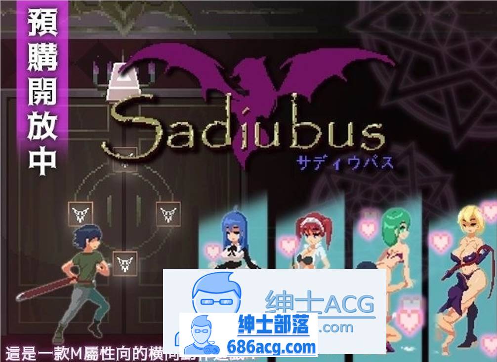 【像素ACT/中文/全动态】梦魔：Sadiubus v1.0.5 官方中文版+自带全回想【更新/200M】-次元小屋