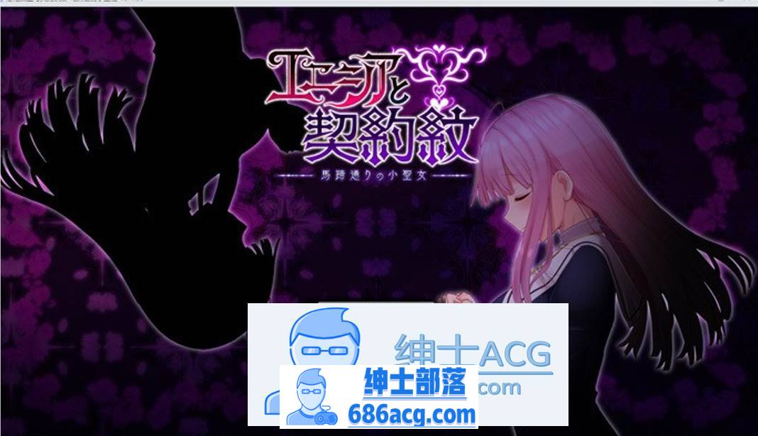 【爆款RPG/汉化】艾妮西娅与契约纹章~马蹄镇的小圣女~ V1.09 云汉化步兵版+全CG存档【更新/全CV/1.6G】-次元小屋