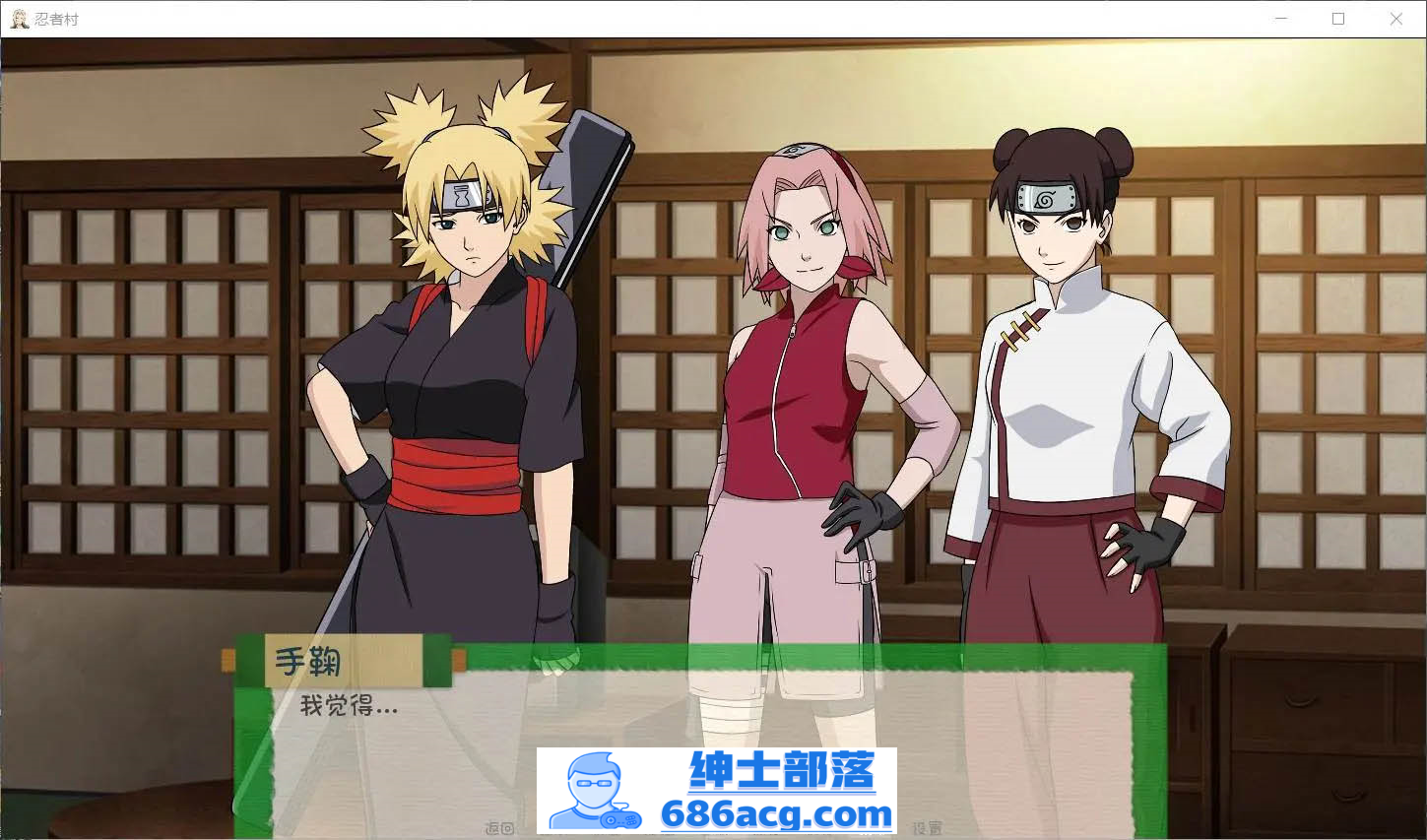 图片[13]-【欧美SLG汉化动态】火影同人：忍者后宫-异族崛起 第3章 V2.02b 汉化版【PC+安卓1.6G更新】-次元小屋