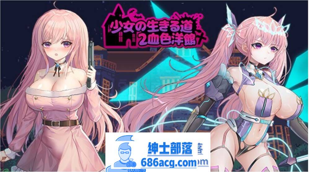 【像素ACT/中文/全动态】少女的求生之路2：血色洋馆 V230408 官方中文版【更新/180M】-次元小屋