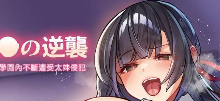 【2D无修同人】在校园被性格恶劣的美少女们欺负只能使用催眠肏翻了！1-3【457M】-次元小屋