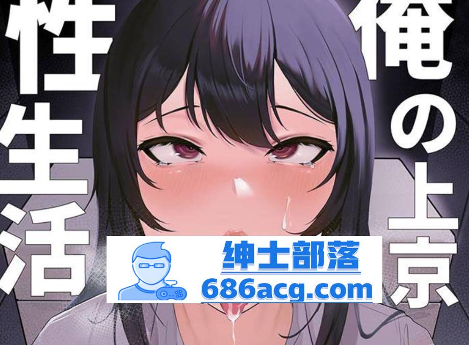 【2D同人合集】俺の上京性生活 1-11全+总集篇 (后宫母女阿黑颜NTR人妻)【590M】-次元小屋