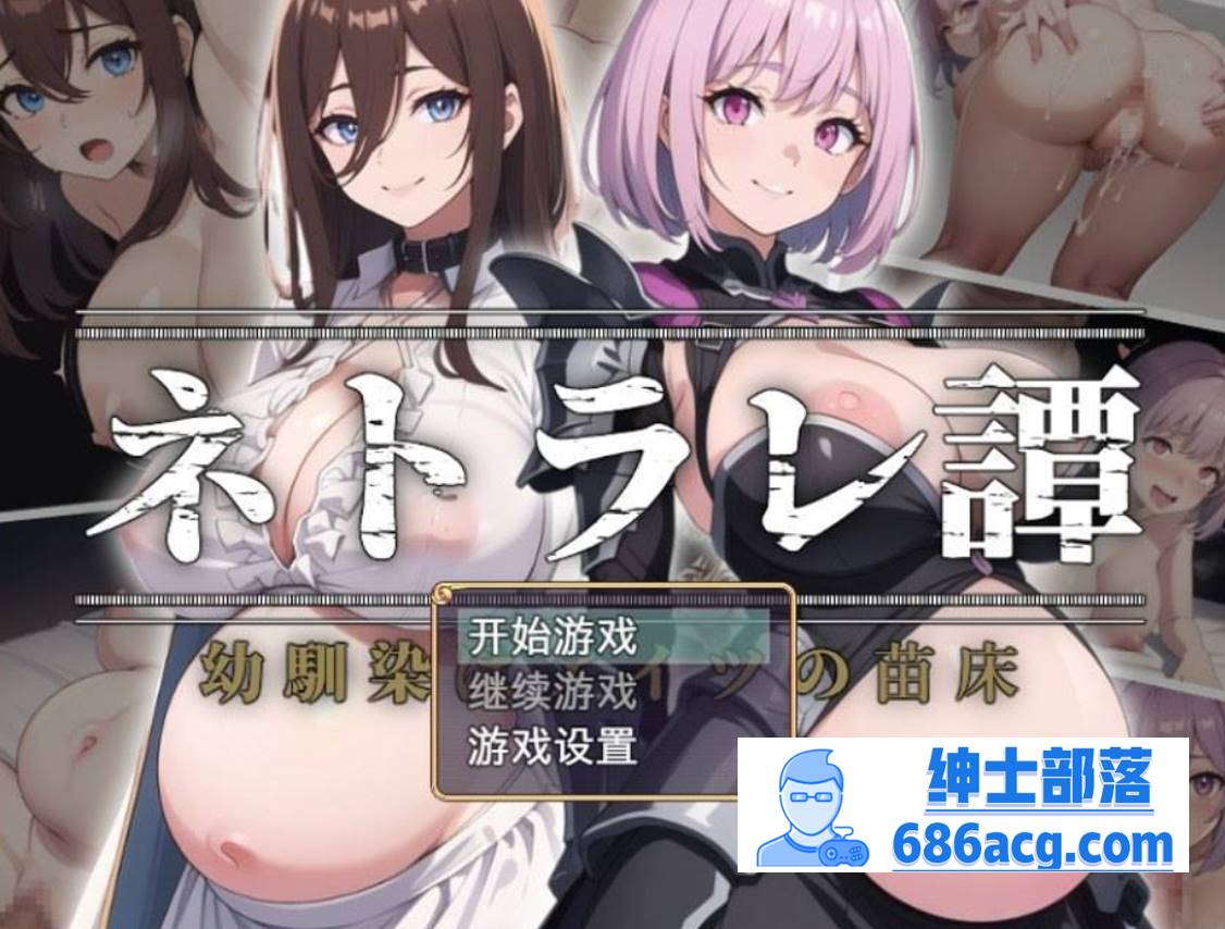【日系RPG汉化】ネトラレ譚 AI汉化版+CG包★AI绘画游戏【新汉化1G】-次元小屋