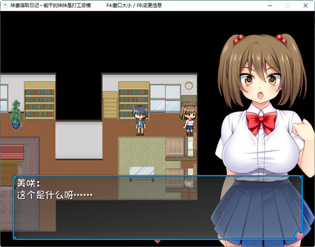 图片[4]-能干的妹妹是打工劳模 ver2.1 精翻汉化版 RPG游戏 200M-次元小屋