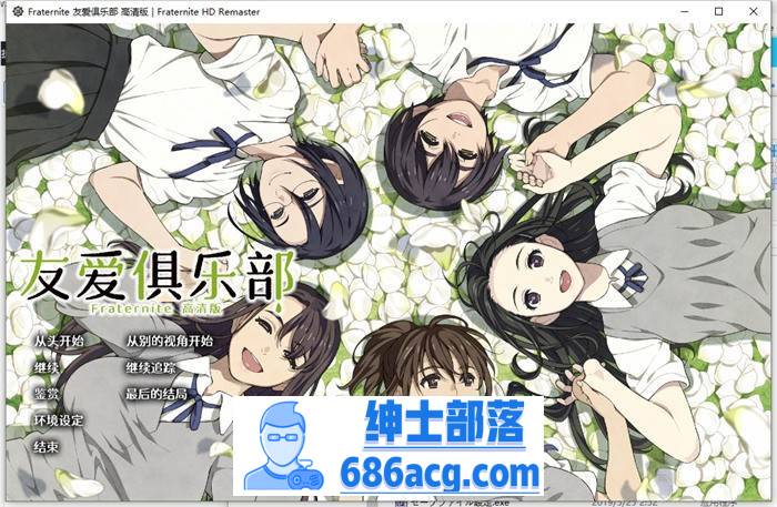 【大型ADV/汉化】Fraternite：友爱俱乐部 HD精翻汉化版+存档【新汉化/全CV/8G】-次元小屋