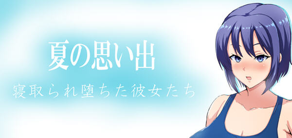 夏日回忆之迷茫少女 ver2.02 中文版 PC+安卓 RPG游戏 1.8G-次元小屋