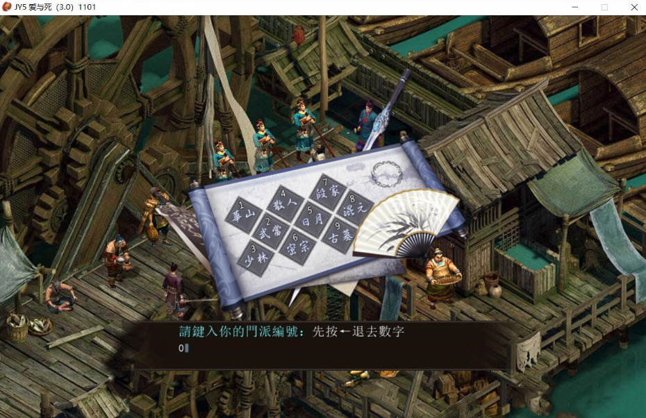 图片[4]-金庸群侠传5:爱与死 ver3.1.1青年贺岁5.5版+自娛自樂MOD(铜雀台版)-次元小屋