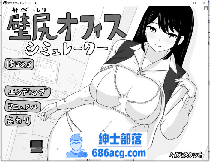 互动SLG/全动态】壁尻与办公室模拟器 DL正式完整版【新作/260M】-次元小屋