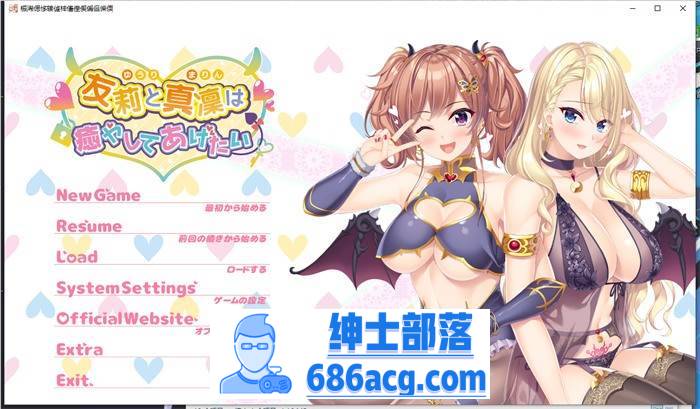 【拔作ADV/汉化】想被友莉和真凛治愈 AI精翻汉化版+全CG存档【新汉化/CV/2.5G】【PC端】-次元小屋