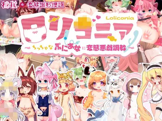 【AVG/汉化/动态】(铜矿乐园)对小萝莉们的变态恶作剧调教 云翻汉化版【新作/PC+安卓/2.6G/全CV】-次元小屋