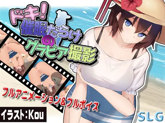 【催眠SLG/汉化/全动态】心跳!充满催眠的平面摄影 云翻汉化 【PC+安卓/1G】-次元小屋