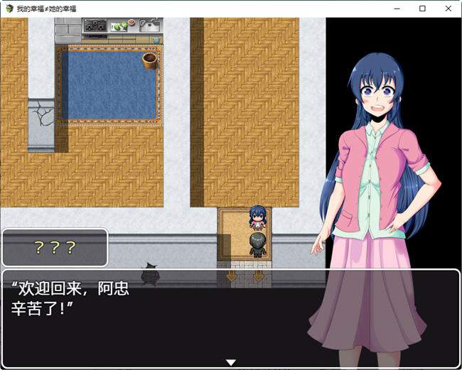 图片[2]-我的幸福不等于她的幸福 汉化版 PC+安卓 RPG游戏 1.5G-次元小屋