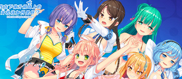 飞机场住在吉尔升级岛上该如何是好？ver2.00 官方中文版 ADV游戏 5.2G-次元小屋