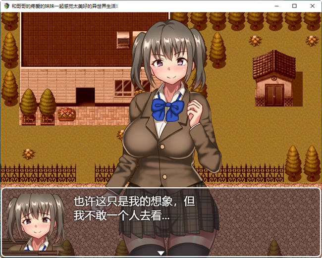 图片[3]-JK兄妹的异世界冒险生活 精翻汉化版 PC+安卓+全回想 RPG游戏 1G-次元小屋