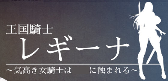 王国骑士雷吉娜 个人汉化版 PC+安卓 RPG游戏 2.1G-次元小屋