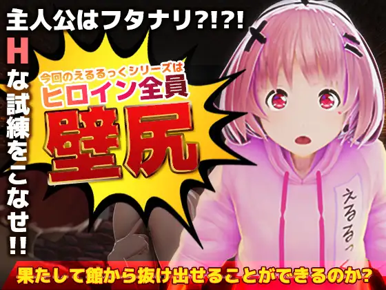 【互动SLG/中文/全动态】[扶她]壁尻之馆 DL官方中文版【新作/PC+安卓/1.2G】-次元小屋