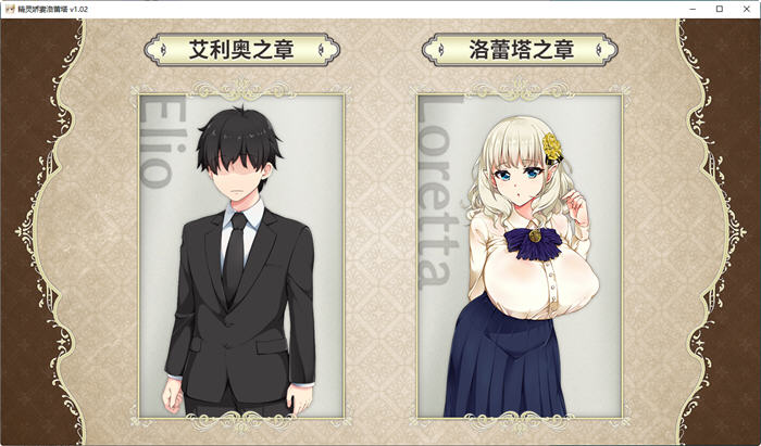 图片[2]-精灵娇妻洛蕾塔 ver1.03 官方中文版 绿冒RPG游戏 1.2G-次元小屋