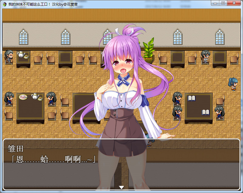 图片[2]-【日式RPG/汉化】我的妹妹不可能这么エロ！SSTM精翻汉化版【PC+安卓/1G】-次元小屋