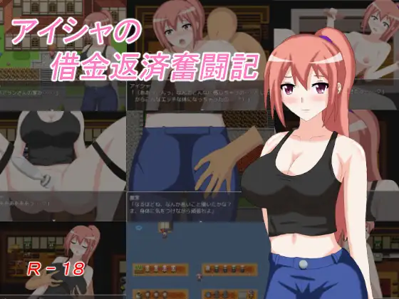 【RPG/汉化】艾莎的还债奋斗记 云翻汉化 【PC+安卓/1G】-次元小屋