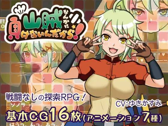 【RPG/汉化】我是不会输给山贼的!_ver1.1.0 云翻汉化 【PC+安卓/1G】-次元小屋