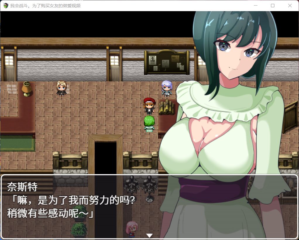【日式RPG/中文/NTR】我会战斗。为了购买女友的社保影片【安卓+PC】官方中文版【新作/300M】-次元小屋
