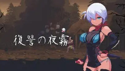 复仇的夜雾 V2023.8.31 动作确认版 像素ACT游戏 250M-次元小屋