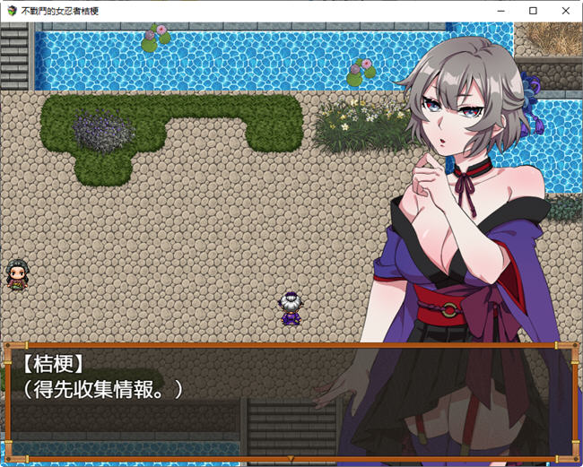 图片[4]-不战斗的女忍者桔梗 精翻汉化版 RPG游戏 400M-次元小屋