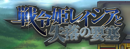 战令公主雷西亚与失落要塞 ver1.0 AI汉化版 爆款ARPG游戏+全CG存档-次元小屋