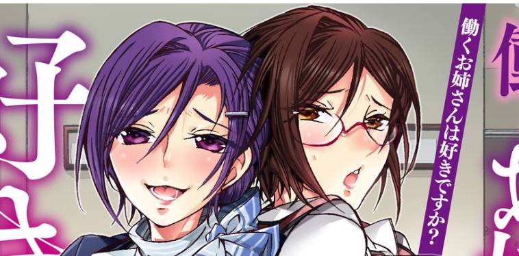 (成年コミック) [ねこあか働く] お姉さんは好きですか？ [DL版][107MB]-次元小屋