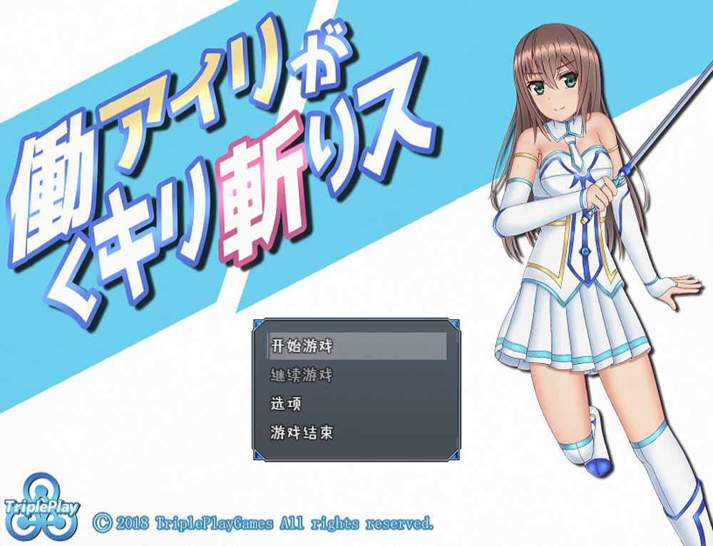 暴躁的砍王艾莉公主~工作一扫而空 精翻汉化版[PC+安卓][新汉化/2G]-次元小屋