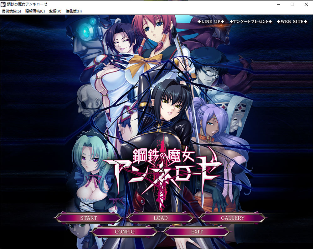 [Lilith] 钢铁魔女：安妮罗杰 个人汉化版★全CV[PC+安卓吉里模拟器][新汉化/1.3G]-次元小屋