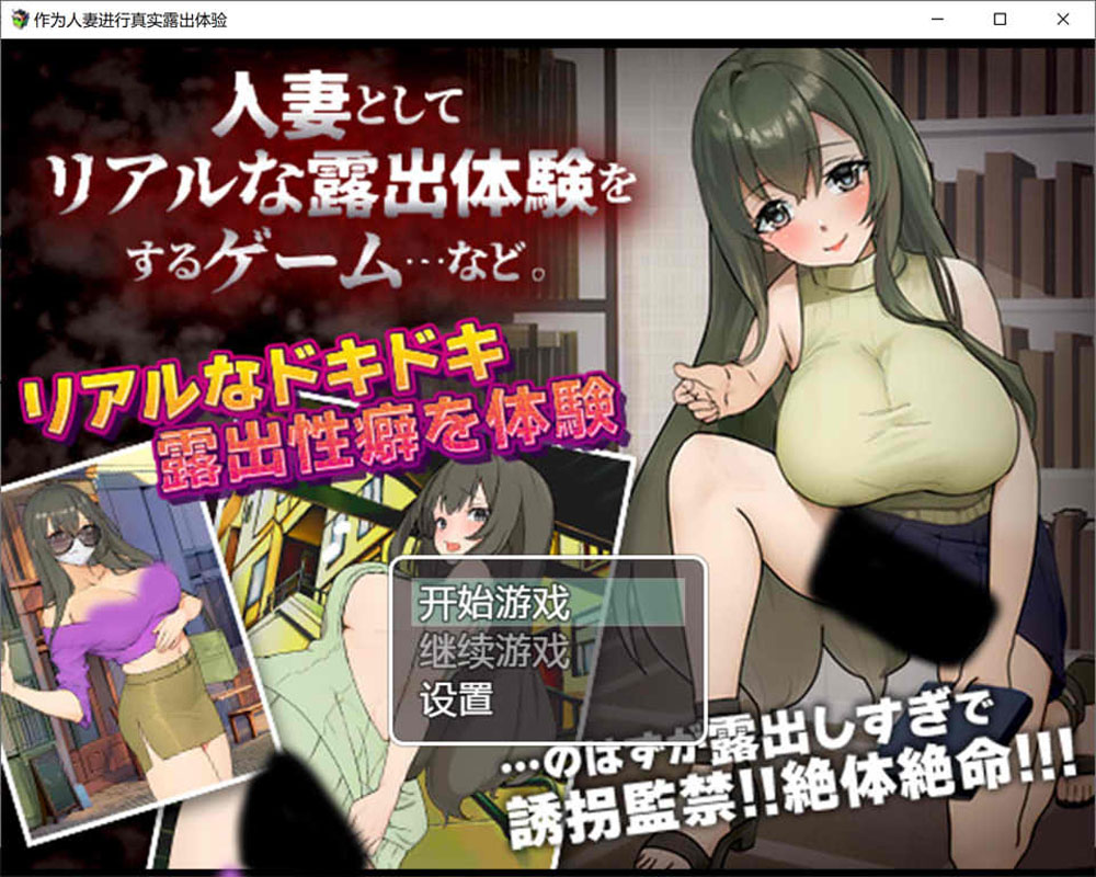 作为人妻进行真实鹿出体验 AI汉化版+礼包码[PC+安卓][新汉化/450M]-次元小屋