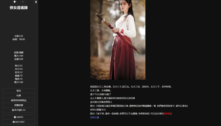 图片[2]-侠女逍遥录 ver0.63 繁体中文版 HTML网页武侠冒险游戏 3G-次元小屋