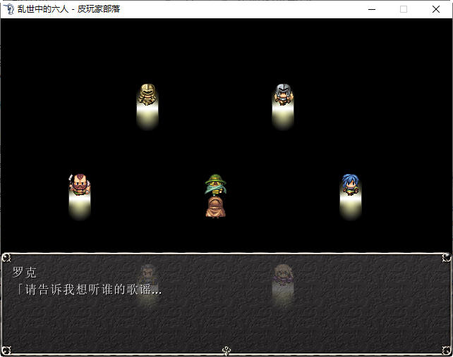 图片[4]-乱世中的六人 ver1.1 精翻汉化版 RPG游戏&神作 350M-次元小屋