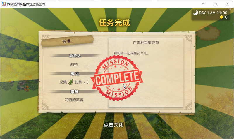 图片[4]-我被逐出队伍后过上慢生活 ver1.0.0 官方中文正式版 经营模拟RPG游戏-次元小屋