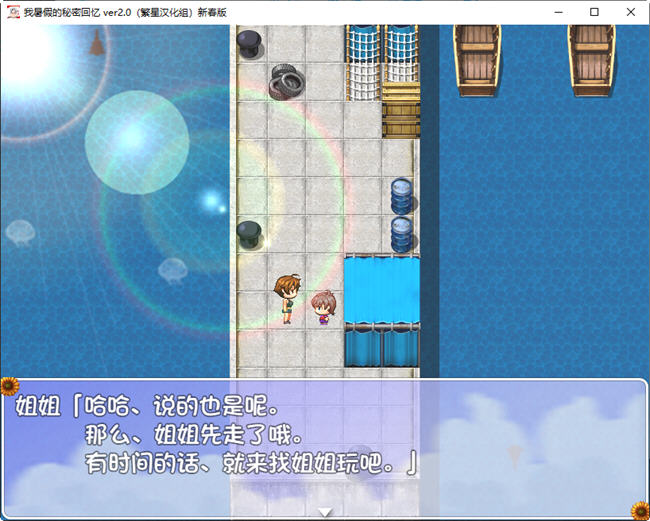 图片[2]-我暑假的秘密回忆 ver2.0 汉化修复版 PC+安卓+存档+礼包 RPG游戏 1.9G-次元小屋