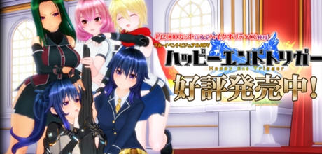 Happy End Trigger 完美汉化版+特典+解码+全存档+CV i社神作之一 8G-次元小屋