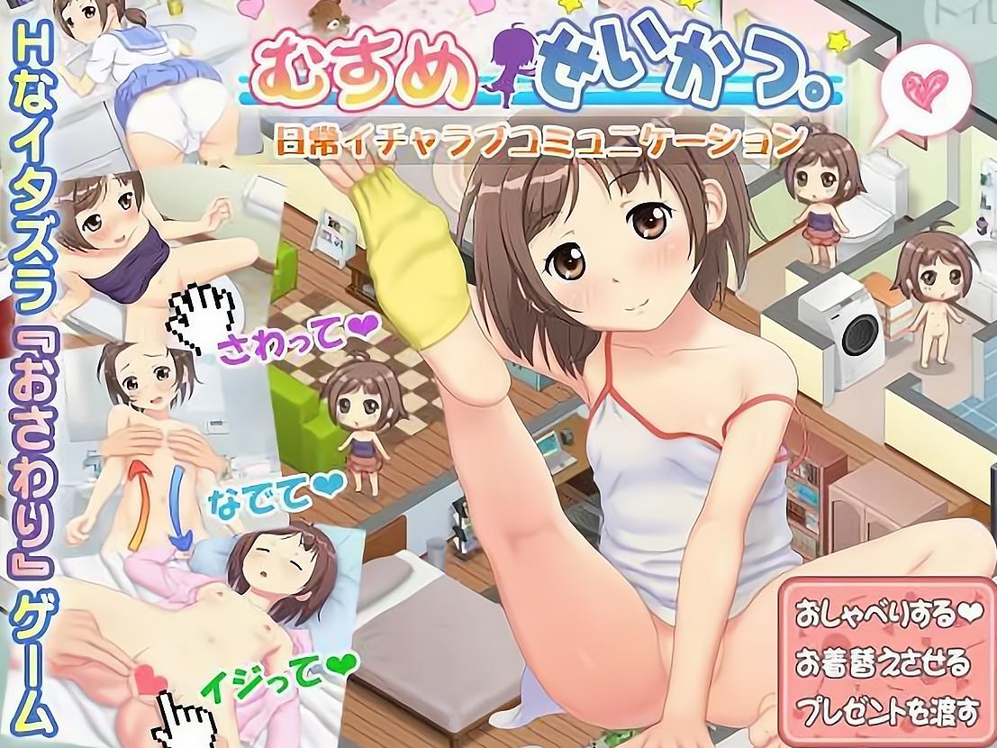 【养成SLG/炼铜】有女生活！むすめせいかつ 精翻汉化版【PC+安卓吉里模拟器/816MB】-次元小屋