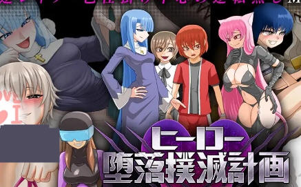 英雄沉沦肃清计划 ver1.3D AI官方中文版 RPG游戏 1.2G-次元小屋