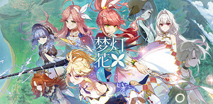 梦灯花 ver1.0.0 官方中文语音版 AVG+RPG游戏 9G-次元小屋