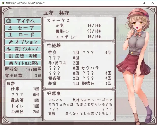 图片[3]-【精品RPG/新汉化/动态/变态露出】家出物语～竟然不知道什么是色情～ AI汉化版【CV/1.4G/PC】-次元小屋