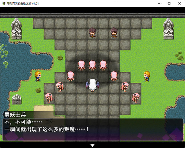 图片[2]-落败男妖的白给之旅 ver1.01 官方中文步兵版 RPG游戏 2.1G-次元小屋