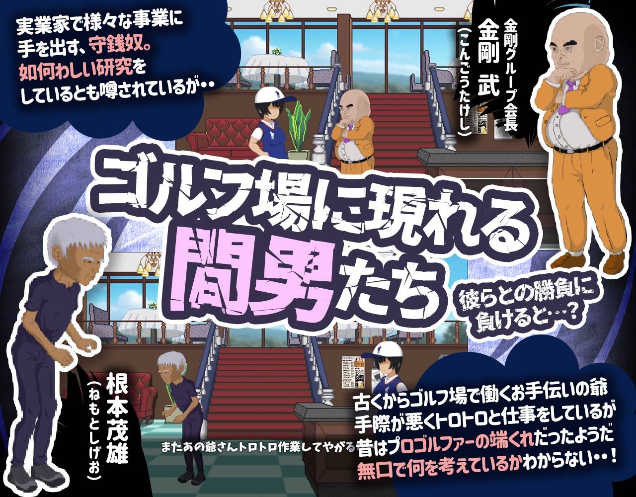 图片[8]-【官方AI汉化】 射！高尔夫传奇 Ver1.11 ドピュッとゴルフ伝説 官方AI汉化版 【PC+安卓】-次元小屋