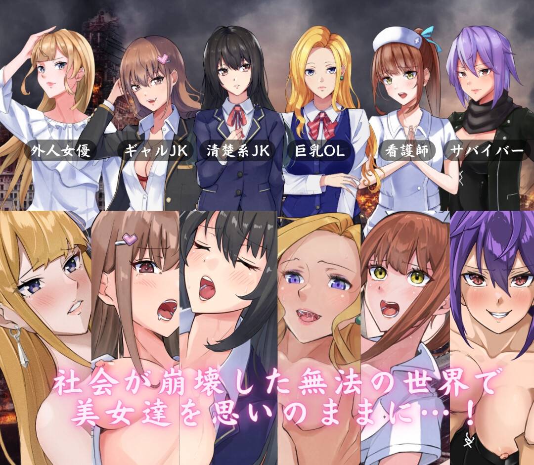 图片[2]-【汉化/礼包码】  你的欲望~在退廃世界中与美女们为所欲为 V1.07 云翻汉化版整合DLC1+2 【1.8G/PC+安卓】-次元小屋