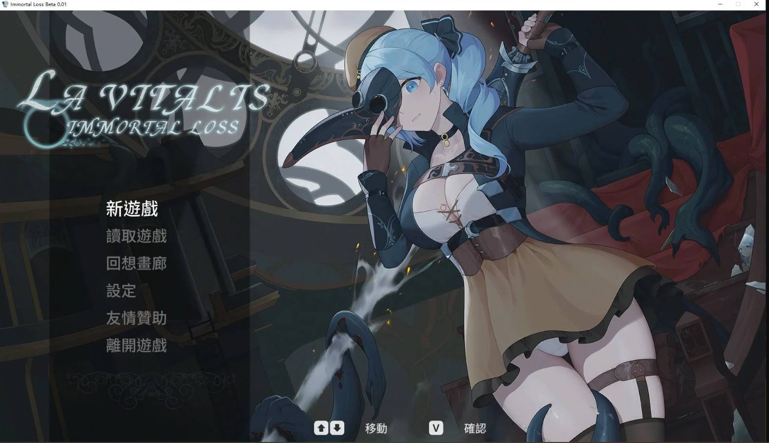 【日式ACT/中文/全动态】La Vitalis : 永恆的欠損 V0.04 官方中文版【500M/更新/全CV/PC】-次元小屋